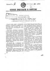 Самостопорящаяся гайка (патент 47877)