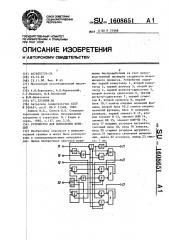 Устройство для вычисления функций @ и @ (патент 1608651)