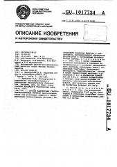 Способ калибровки ультрафильтрационных мембран (патент 1017734)