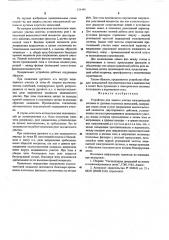 Устройство для защиты участка электрической системы от дуговых коротких замыканий (патент 538448)