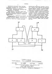 Асинхронный р -триггер (патент 509984)