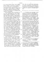 Установка для испытаний материалов на контактную выносливость (патент 1536264)