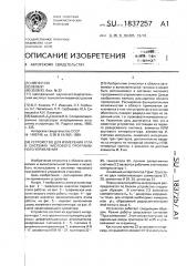 Устройство для измерения угла в системах числового программного управления (патент 1837257)