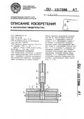 Световодный аттенюатор (патент 1317386)