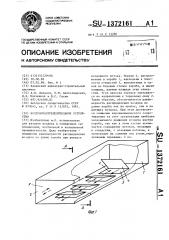 Воздухораспределительное устройство (патент 1372161)