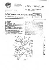 Способ разделения составляющих парогазовых смесей и устройство для его осуществления (патент 1816465)