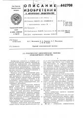 Рекуператор кинетической энергии транспортного средства (патент 682708)