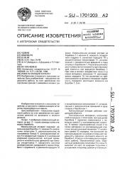 Измельчающий аппарат (патент 1701203)