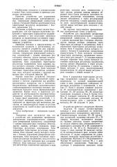 Устройство для управления трехфазным асинхронным электродвигателем (патент 1078567)