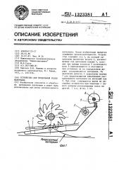 Устройство для продольной резки материала (патент 1323381)