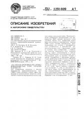 Способ производства древесноволокнистых плит средней плотности (патент 1291409)