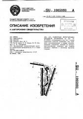 Камерная перегородка щековой дробилки (патент 1005893)