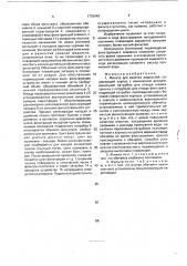 Фильтр для очистки жидкостей (патент 1733049)