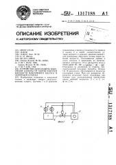 Устройство для защиты вакуумной камеры от паров рабочей жидкости вакуумного насоса и запорный клапан (патент 1317188)