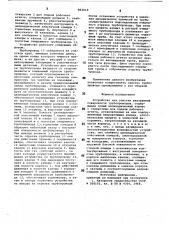 Устройство для очистки внутренней поверхности трубопроводов (патент 863019)