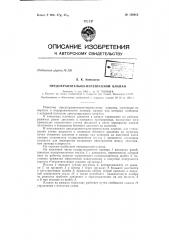 Патент ссср  156813 (патент 156813)