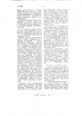 Способ выделения органических веществ в виде гуминового угля из сульфитного щелока (патент 93588)