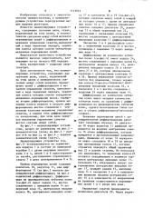 Манипулирующее устройство (патент 1113973)