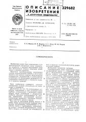 Термобарокамера (патент 329682)