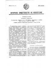 Катодный генератор (патент 34030)