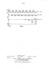 Способ считывания информации с электрохимических интеграторов дискретного действия (патент 527752)