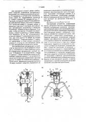 Запирающее устройство (патент 1710685)