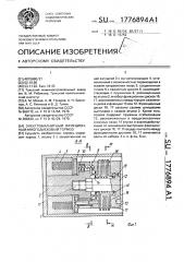 Электромагнитный фрикционный многодисковый тормоз (патент 1776894)