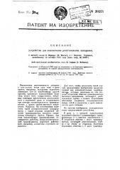 Устройство для выключения рентгеновских аппаратов (патент 20225)