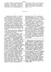 Дифференциальный индуктивный датчик перемещений (патент 1298514)