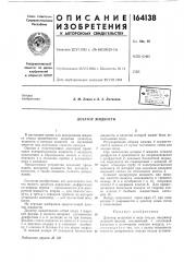 Дозатор жидкости (патент 164138)