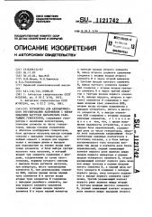 Устройство для автоматического регулирования напряжения с выравниванием нагрузок параллельно работающих генераторов (патент 1121742)