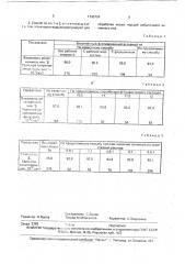 Способ уплотнения осадков сточных вод (патент 1745704)