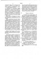 Устройство для загрузки решет с рыбой в клети для термической обработки (патент 984433)