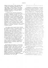 Устройство для оптимизации заполнения измельчающей средой барабанных мельниц (патент 545379)
