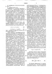 Способ контроля грузонесущей способности ленточного конвейера (патент 1685834)