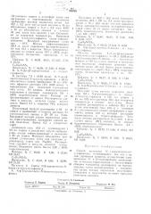 Способ получения м-(меркаптоалкил)-сульфамидов (патент 394363)