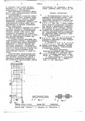 Ректификационная колонна (патент 738632)