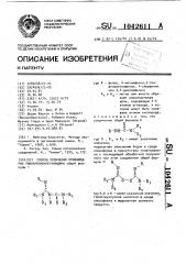 Способ получения производных тиокарбамоилгуанидина (патент 1042611)