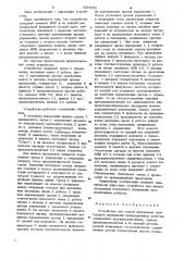 Устройство для записи программы контурного управления промышленным роботом (патент 930255)