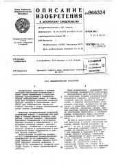 Пневматический пульсатор (патент 966334)