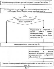 Система и способ сканирования (патент 2298292)