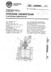 Установка для электролитной очистки дисперсных железосодержащих материалов от масла (патент 1604864)