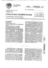 Способ контроля работоспособности стеклянного ионоселективного электрода в процессе ионометрического анализа и устройство для его осуществления (патент 1783403)