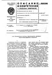 Резонансная система спектрометра двойного электронно- ядерного резонанса (патент 868506)