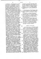 Магнитный экран (патент 995126)