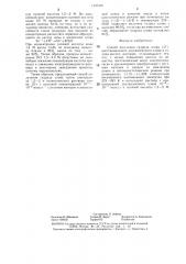 Способ получения гидрида олова (1у) (патент 1337440)