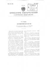 Электромагнитное балансное реле (патент 105109)