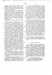 Печатающее устройство (патент 735446)