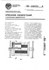 Лабораторная мельница для сыпучих материалов /ее варианты/ (патент 1181711)