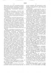 Способ получения сложного фенилового эфира (патент 263492)